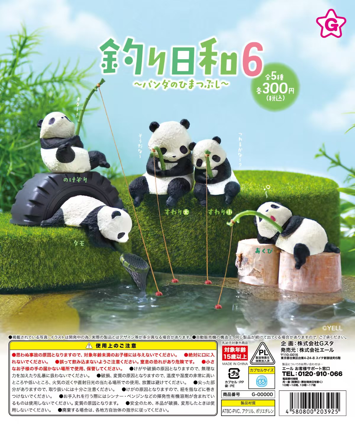 Aquarium Fish Japan - 11월 예약판매 Yell 캡슐토이 낚시날씨 6